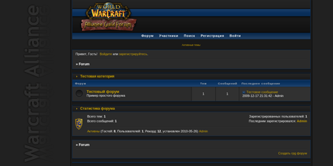 Создать форум по Warcraft