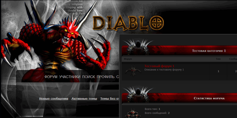 Создать форум по Diablo